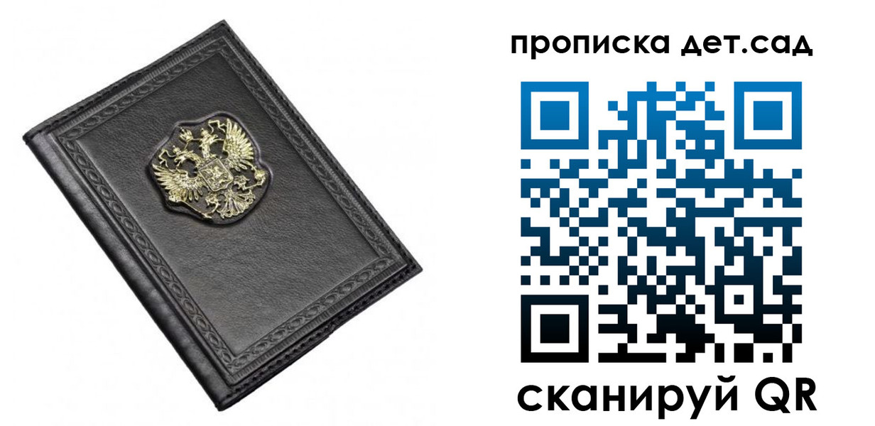 прописка 2025 в Немане