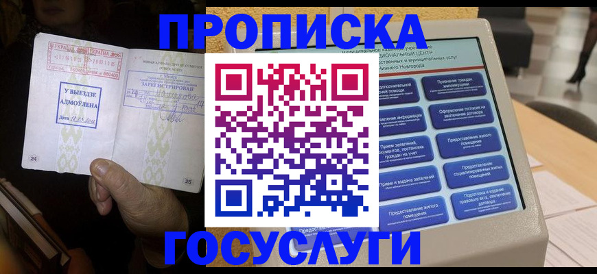 прописка штамп в Немане